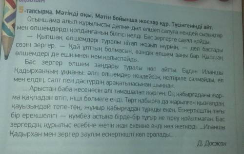 четкое описание текста от 35 слов до 65. НА КАЗАХСКОМ ЯЗЫКЕ, НЕ НА РУССКОМ ​