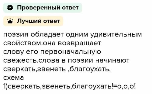 Составь схему однородных членов предложения. Поэзия обладает одним удивительным свойством.Она возвра