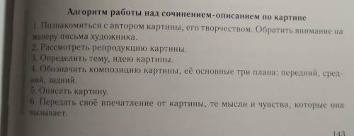 Опишите картину Г.Герасима после дождя по этим алгоритмам.​