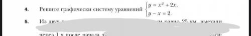 задание номер 4. ответ не по теме - бан Решите графически систему уравнений: