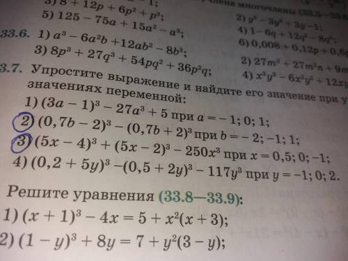 Упростите выражение и найдите его значение при указанных значениях переменной.только 2и3 все