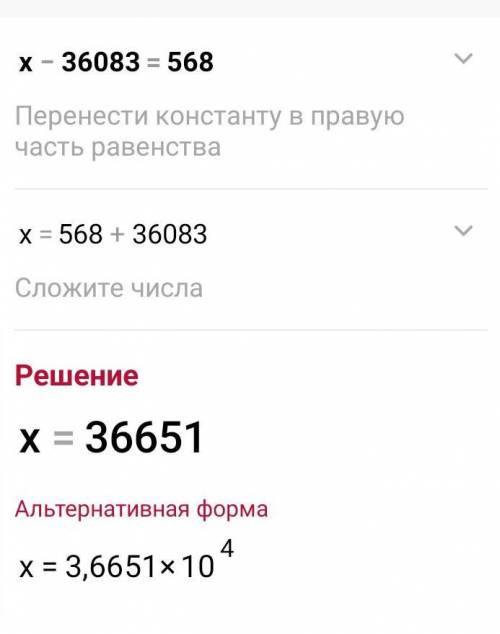 решить уравнения x-36083=568