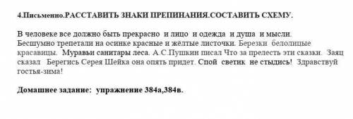 Расставь знаки препинания и составь схему я на вас подпишусь поставлю лайк и оценку 5 ​