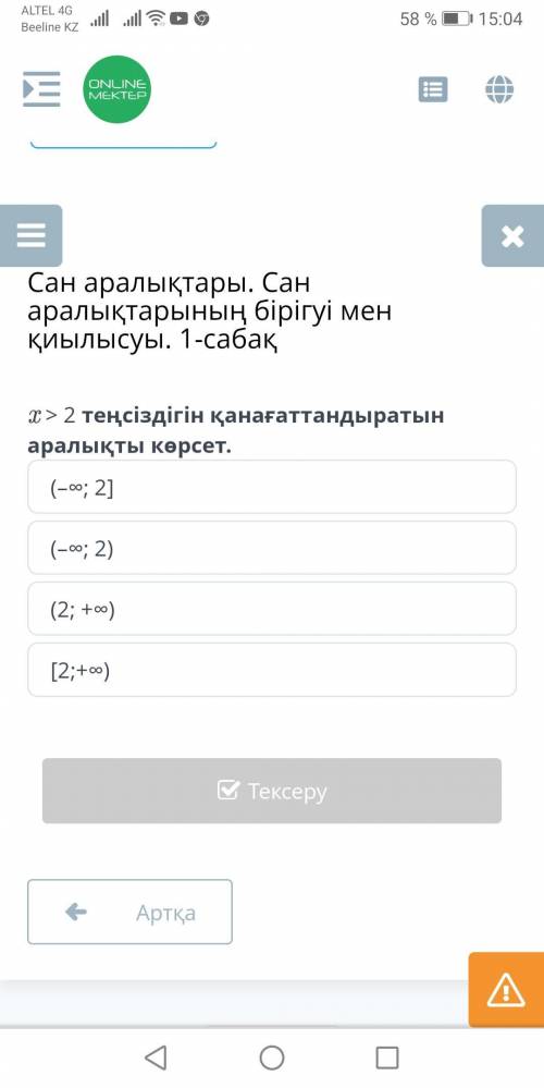 Равносильные неравенства. Слияние и пересечение числовых интервалов. Урок 1 покажи интервал, удовлет