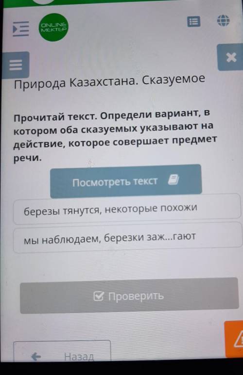 Причитай текст. Определи варианты, в котором оба сказуемых указывают на действие, которое совершает