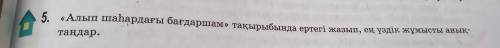 «Алып шаһардағы бағдаршам» тақырыбында ертегі