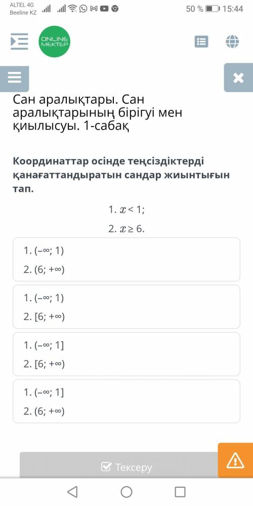 Равносильные неравенства. Слияние и пересечение числовых интервалов. Урок 1 Найди множество чисел, у