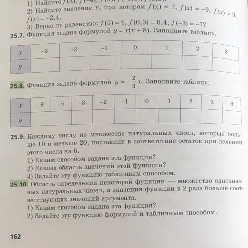 Ребят правильный ответ сделаю лучшим Нужно сделать: 25.10 25.14 25.19