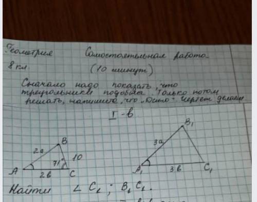 Сначала надо показать, что треугольники подобны. Только потом решать, напишите , что Дано я ​