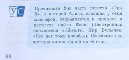 УС Прочитайте 2 часть повести ТриКе, в которой Алиса, алтан у отмиелофон, отправляется в ипытается н