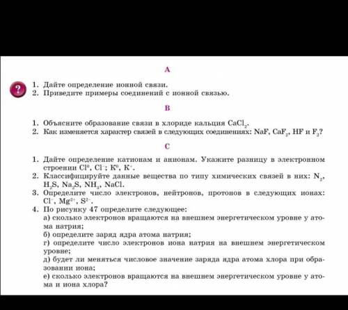 1. Дайте определение нонной связи. 2. Приведите примеры соединений с нонной связью. 1. Объясните обр