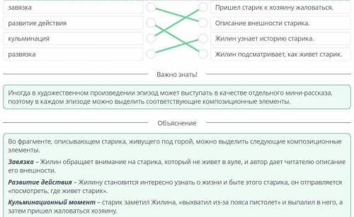 Анализ эпизодов произведения Л.Н. Толстого «Кавказский пленник». Урок 2 Продолжи определение. Неболь