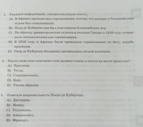 1. Укажите информацию, соответствующую тексту. А) В Афинах проводились соревнования, потому что инте