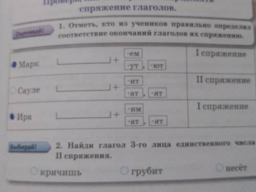 Найди глагол 3-го лица единственного числа 2 спряжения ⭕Кричишь ⭕Грубит ⭕Несёт