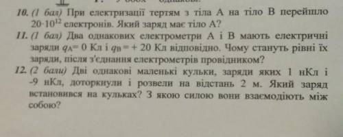 хоть одну из. физика 8 класс, на Q20б​