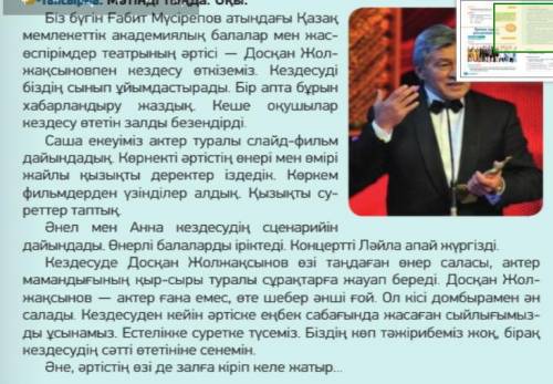 • Жасөспірімдер театры кімнің есімімен аталған? • Оқушылар неге дайындалды? ... ... • Досқан Жолжақ