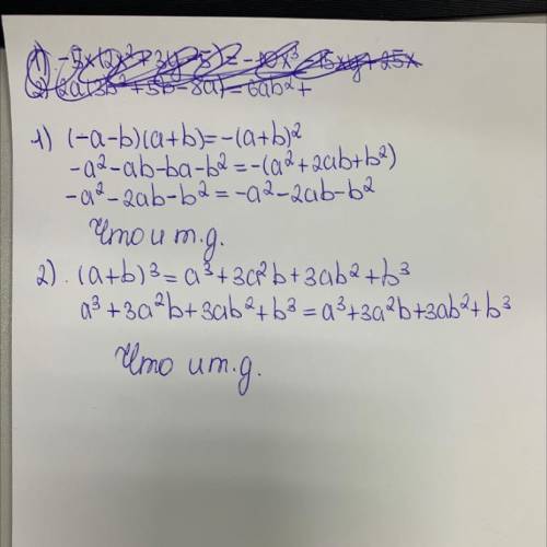 Докажите: 1) (-a-b) (a+b)= -(a+b)²2) (a+b)³=a³+3a²b+3ab²+b³​