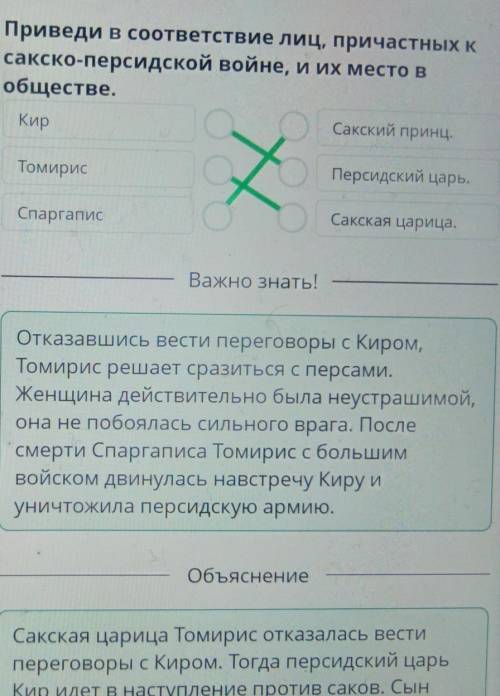 Приведи в соответствие лиц, причастных к сакско-персидской войне, и их место вобществе.Сакский принц