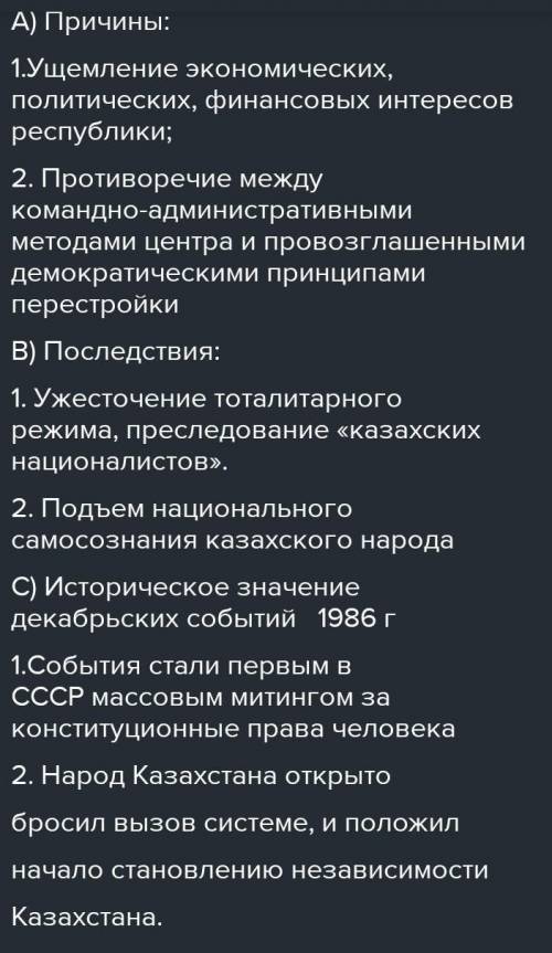 Назовите этапы перестройки. На каком этапе произошли Декабрьские события в 1986 г. в Казахстане ?​