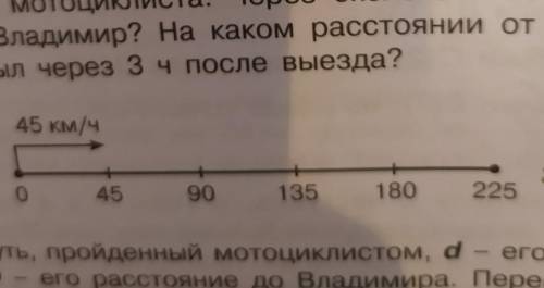 9) а) Определи по рисунку, из какого города выехал мотоциклист, куда и с какой скоростью он едет. Пе