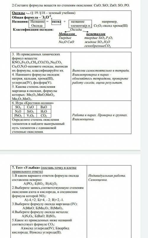 1.Назовите оксид правильным Назовите оксид правильным 3.Назовите оксид правильным 4.Составьте формул