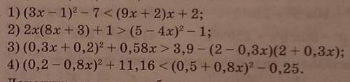 32.30. 1) (3x - 1)2 – 7 < (9x + 2)x + 2;2) 2x(8x + 3) +1>(5 - 4.x)2 - 1;3) (0,3x + 0,2) + 0,58