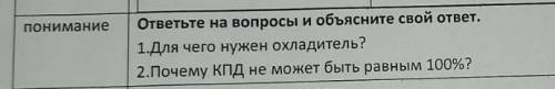 Нужна с физикой.Адиабатный процесс. Тепловые двигателя .​