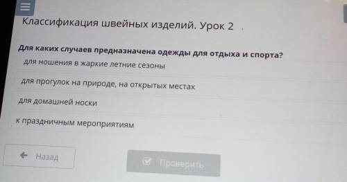 Классификация швейных изделий. Урок 2 Для каких случаев предназначена одежды для отдыха и спорта?для