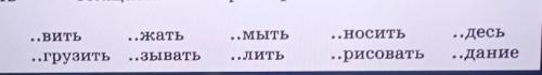 Выделите приставки и пропущенные орфограммы​