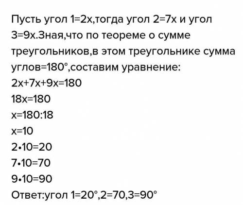 Найдите внутренние и внешние углы треугольника если они относятся как 2:7:9 ​