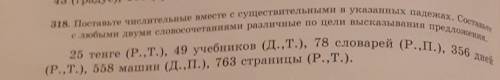 поставьте числительные с существенными в указанных падежах. Составьте с любыми двумя словосочетаниям