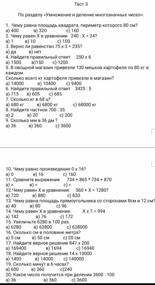 Мне надо с решением например 24 ×2=48 вот так вот надо у меня тест​​