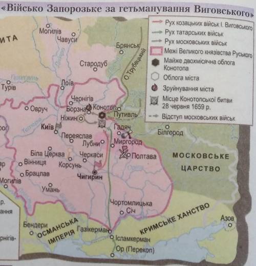 Відкоригуйте текст, користуючись картою. Московське військо під проводом .. 16 квітня 1659 р. підійш