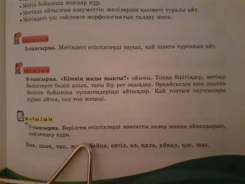 6тапсырма Кімнің жады мықты комектесіндер