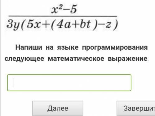 Напиши на языке программирования следующее математическое выражение. программа Python