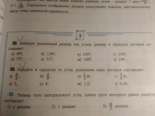 выберите или 95, или 96 задание и Хоть чуть чуть, не обязательно полностью❤️