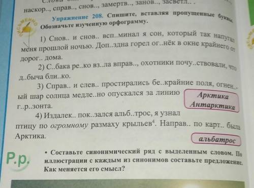 Упражнение 285 Спишите вставляя пропущенные буквы обозначьте изученую орфограму.​