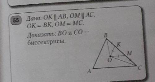 Дано ok//аb om//ac ok =bk om = mc доказать bo и co биссектрисы​