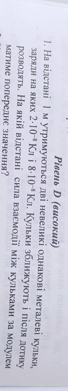 Розв'яжіть тільки задачу 1 на фото