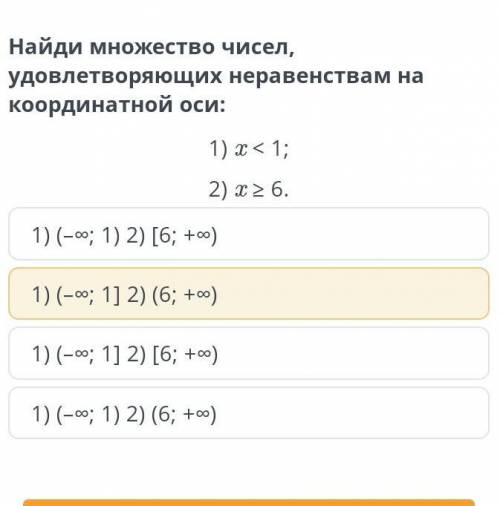 Числовые промежутки. Объединение и пересечение числовых промежутков. Урок 1 найди множество чисел уд