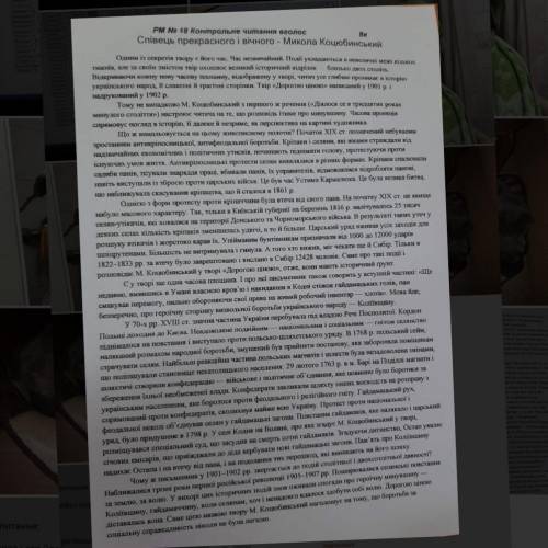 Ребят только правильно Дайте відповідь на запитання: 1. Про який твір йде мова і хто його автор? Хт