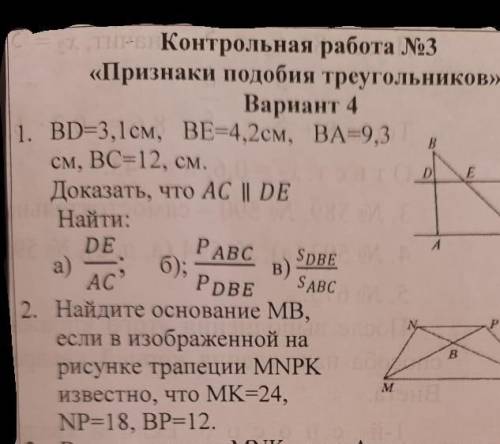 Контрольная работа по геометрии 8 класс Признаки подобия треугольников Вариант 4 ​