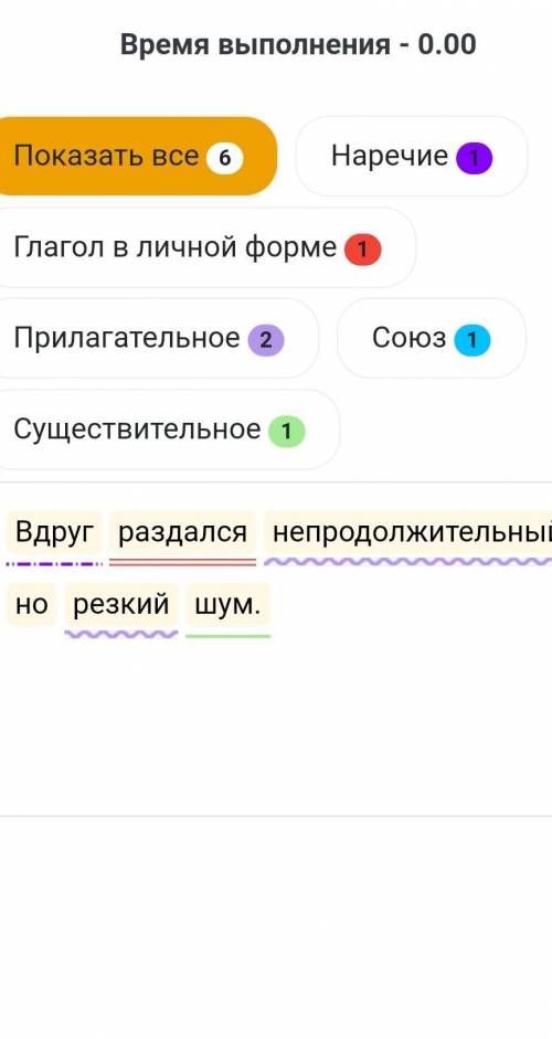 Вдруг раздался непродолжительный, но резкий шум. Выполнить синтаксический разбор предложения, заране