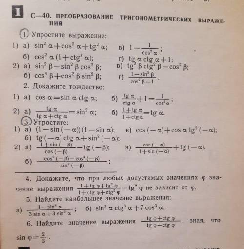 Упростить выражения 1задание 1 и 2 пункты и 3 задание1 и 2пункты все примеры в этих заланиях