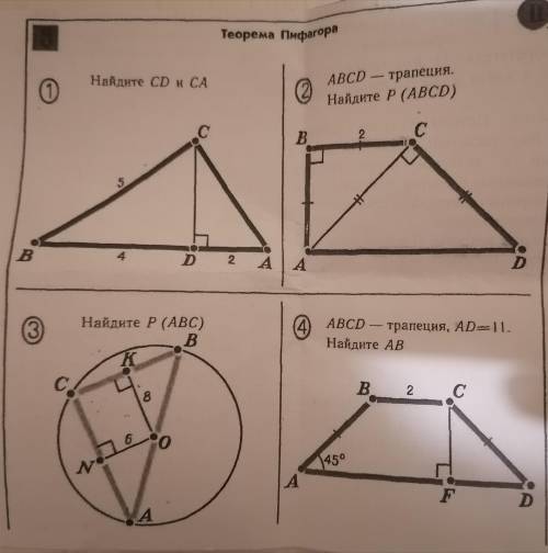 решить задачи по геометрии по теореме Пифагора
