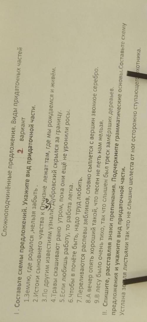 Русский язык 9 класс №1 Составьте схемы предложений. Укажите вид придаточной части.№2 Спишите, расст