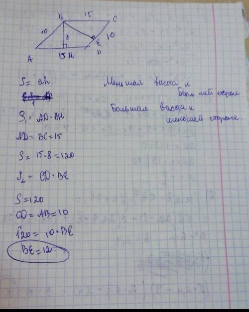 Стороны параллелограма равны 10 см и 15 см. Меньшая высота равна 8 см. Найдите большую высоту паралл