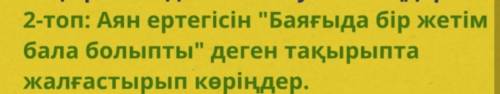 Көп ответ берш жыламашСразу говорю от руских ответ не жду!​