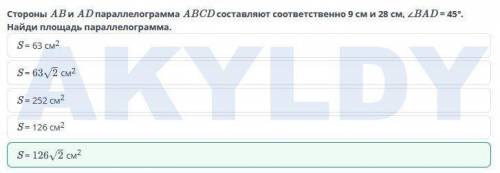 Площадь параллелограмма. Урок 2 Диагонали параллелограмма ABCD равны 13 см и 18 см. Если угол между