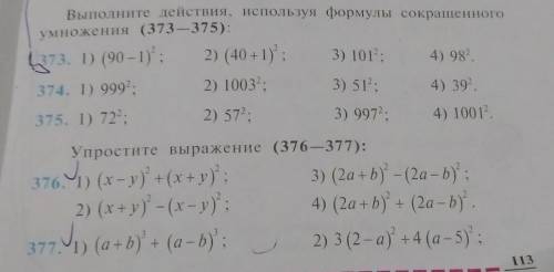 позалуйста 376 не надо мне нужно 373, 374, 375, 377,позалуйста Т​